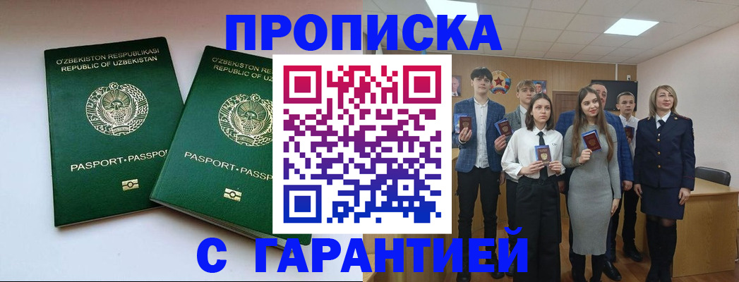 прописка иностранных граждан в Нязепетровске